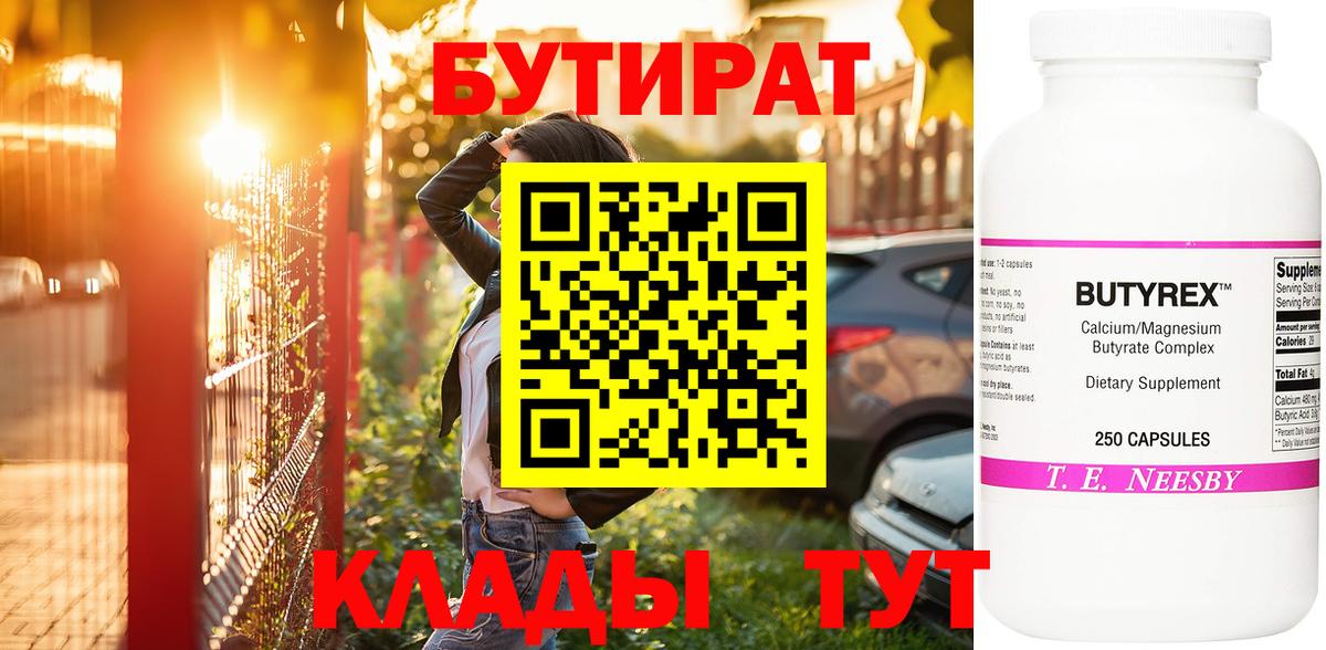 Бутират GHB Мурманск