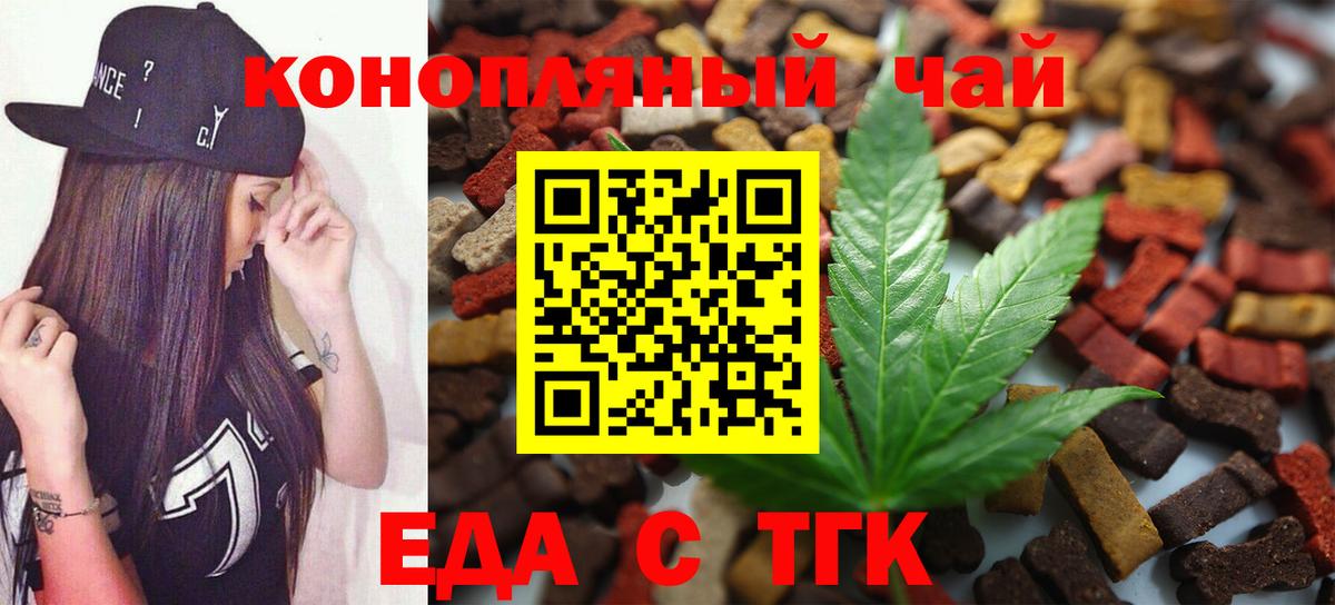 Еда ТГК конопля  Вход с VPN  Мурманск 