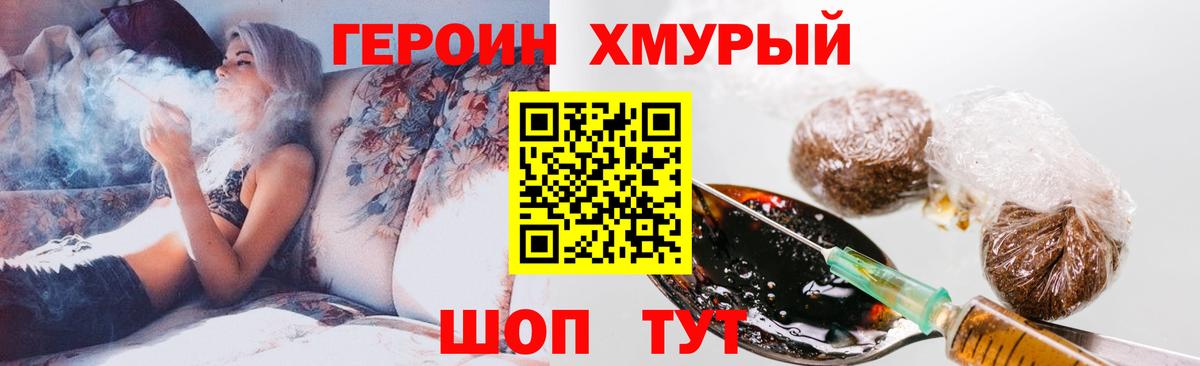 ГЕРОИН герыч Мурманск