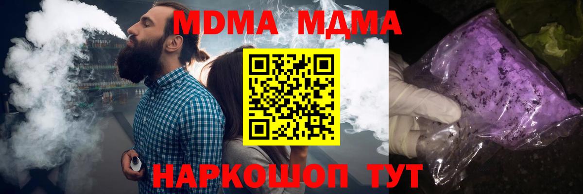 МДМА crystal  Вход с VPN  Мурманск  MDMA  МДМА crystal 