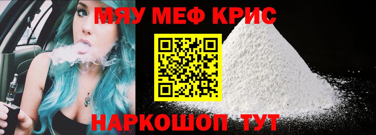 Мефедрон Мурманск
