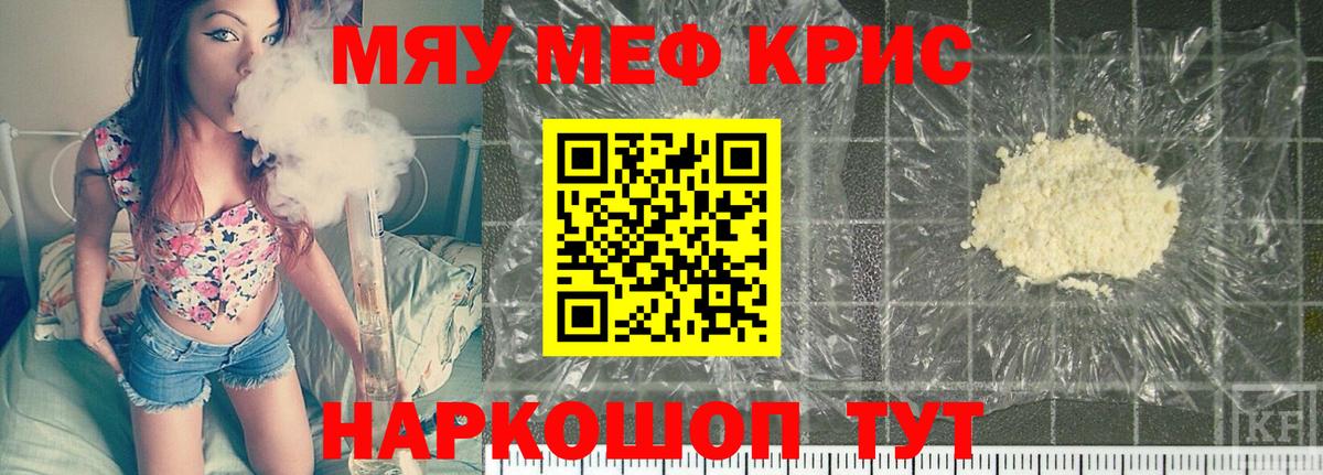 МЯУ-МЯУ  Мефедрон  Мурманск  Мефедрон мука  Вход с VPN  МЕФ кристаллы 