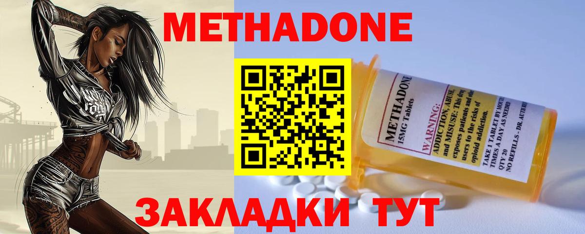 Метадон мёд Мурманск