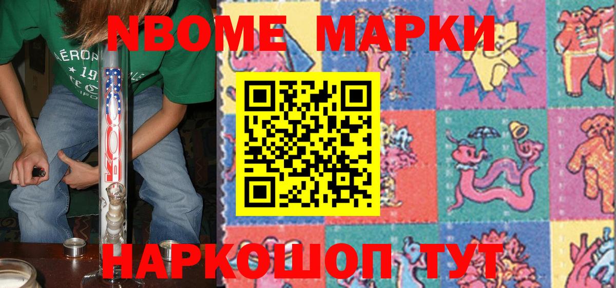 Марки NBOMe 1,8мг Мурманск